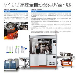 全自動高速雙頭UV絲印生產線